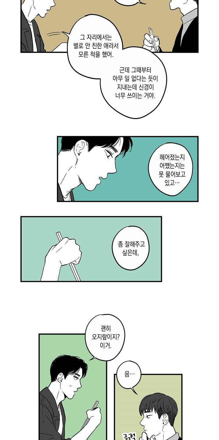 FOOLS 9화 7