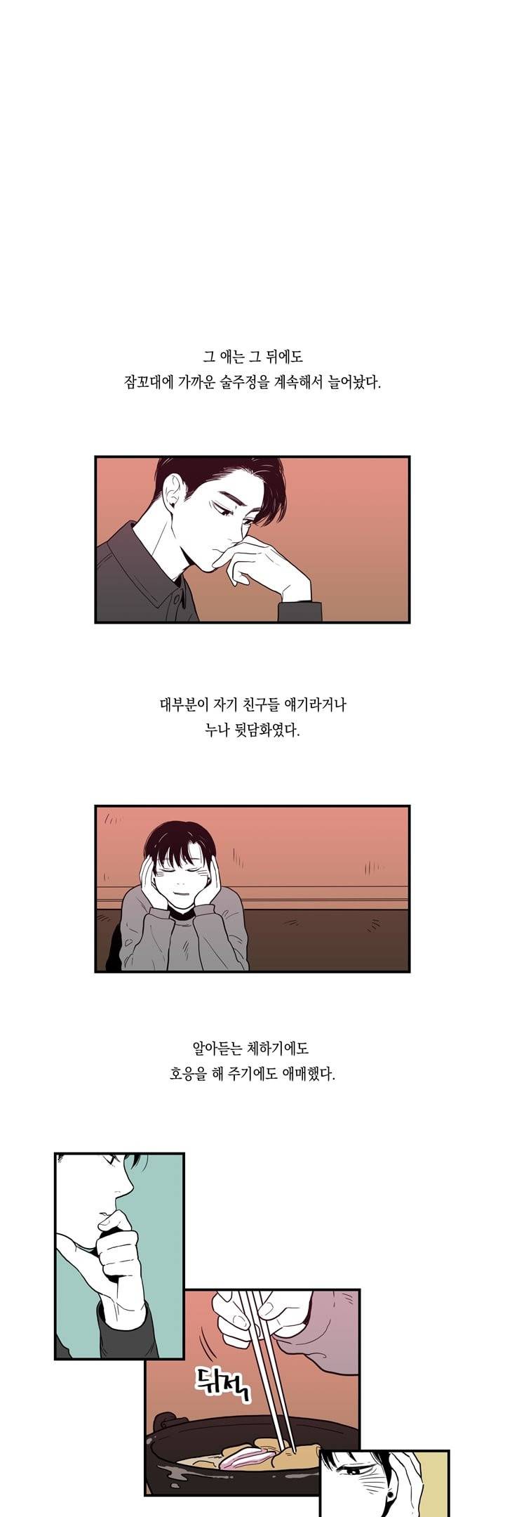 FOOLS 19화 1