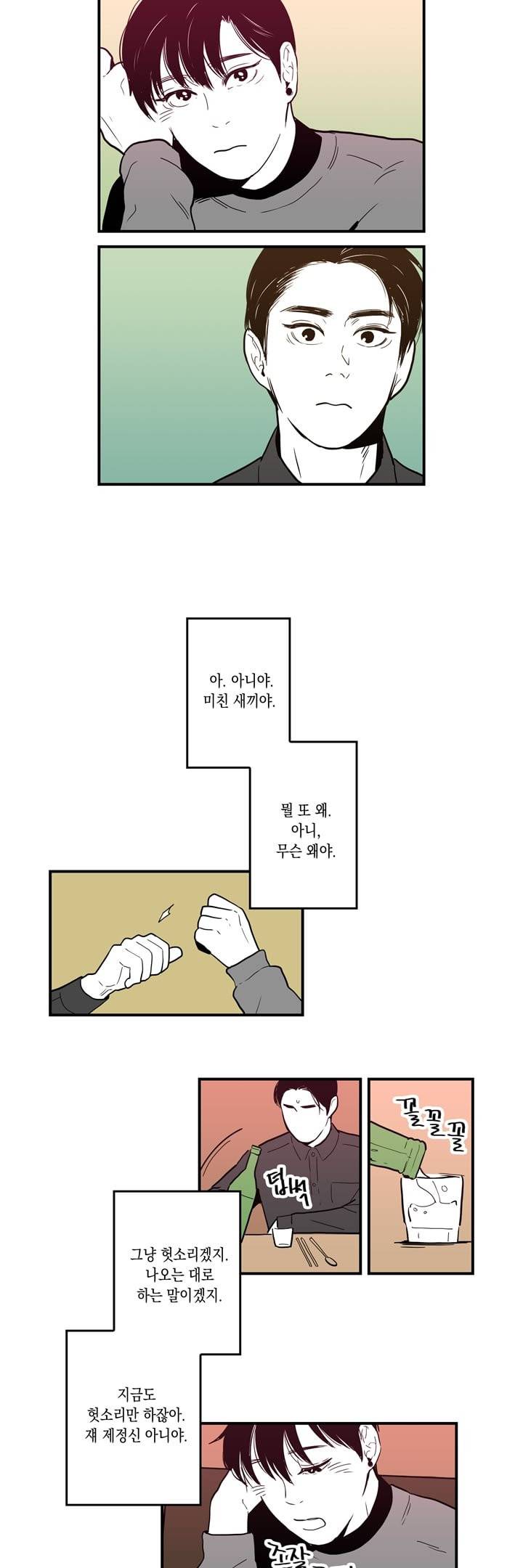 FOOLS 19화 4