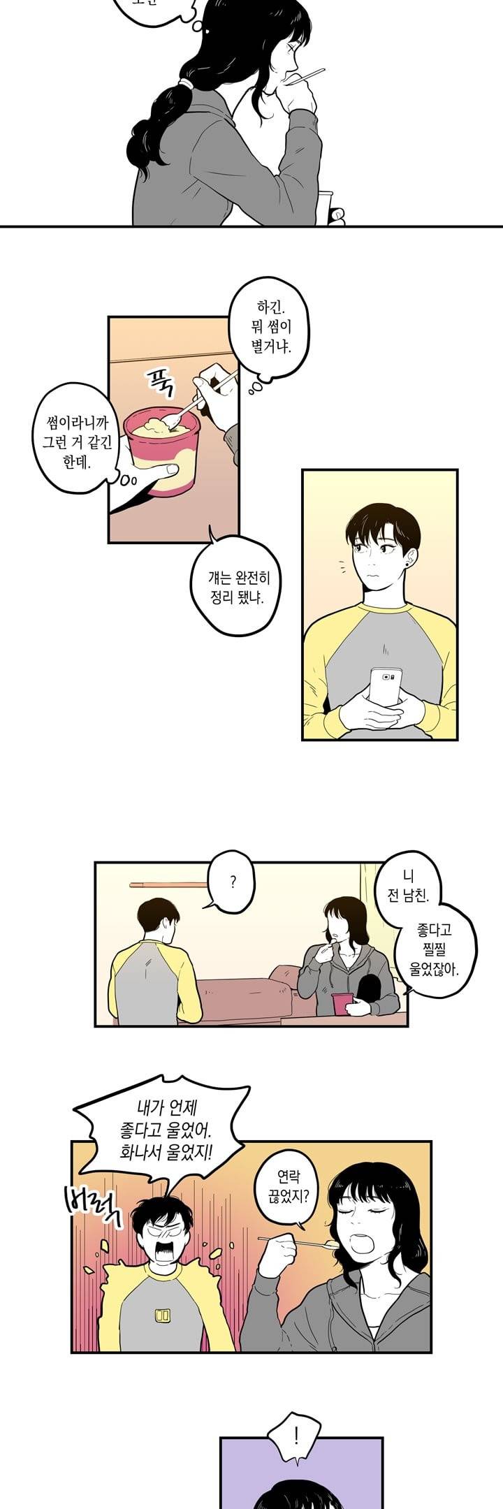 FOOLS 29화 2