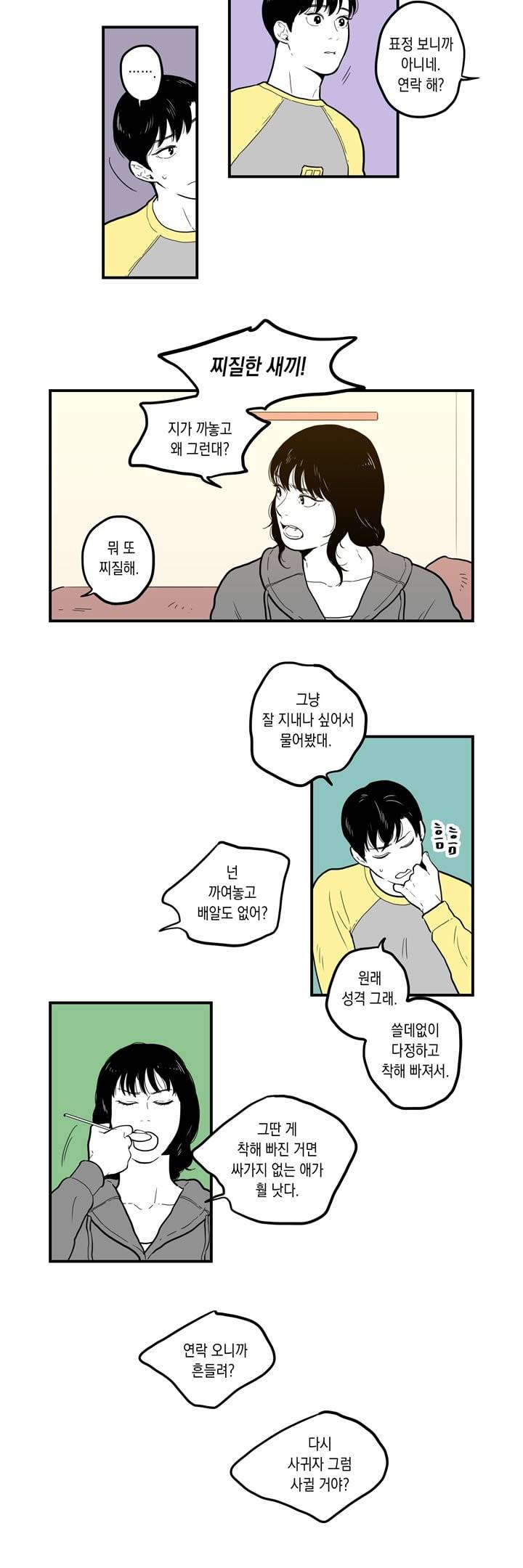 FOOLS 29화 3