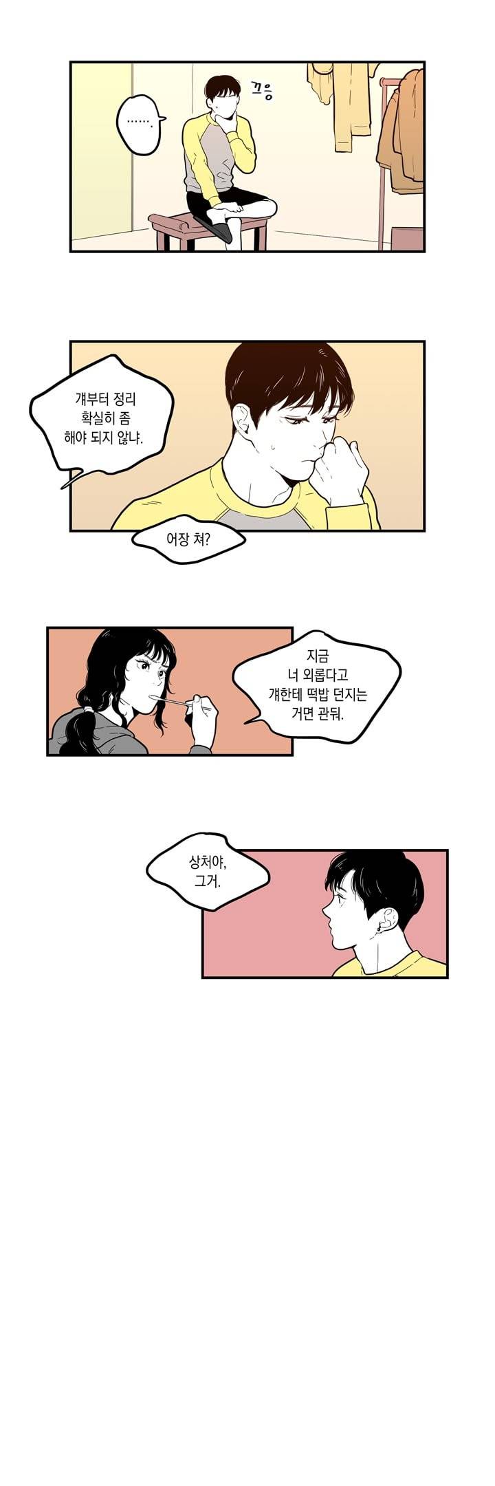 FOOLS 29화 4