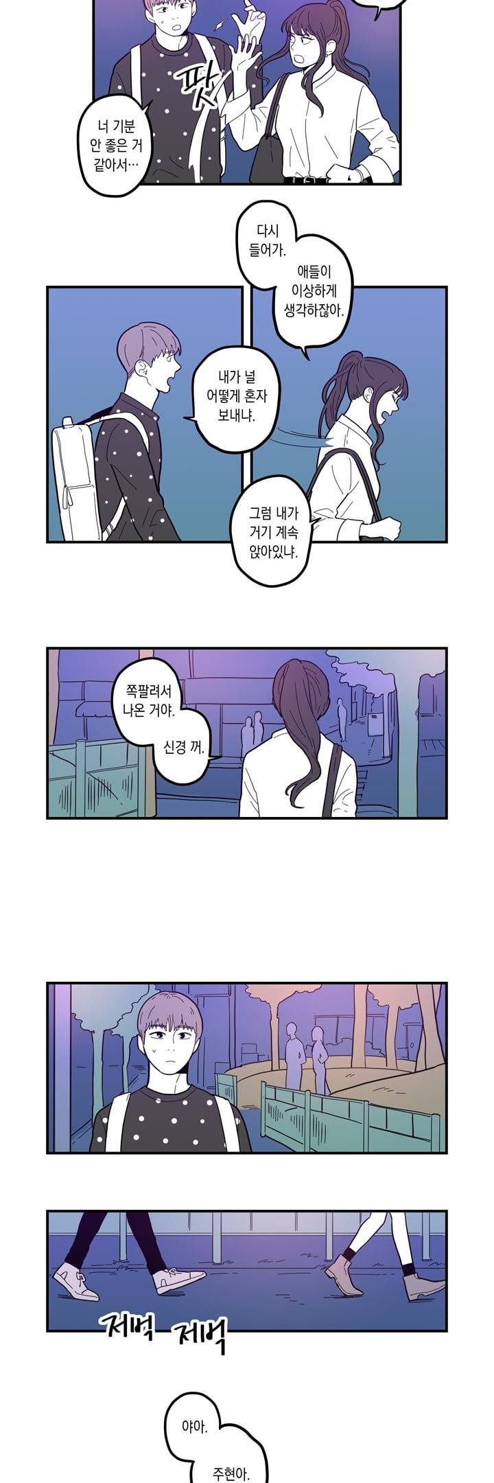 FOOLS 39화 2