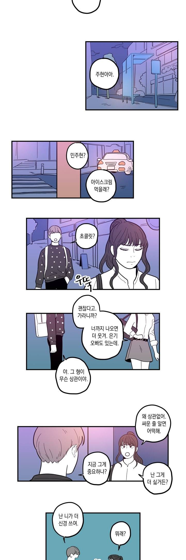 FOOLS 39화 3
