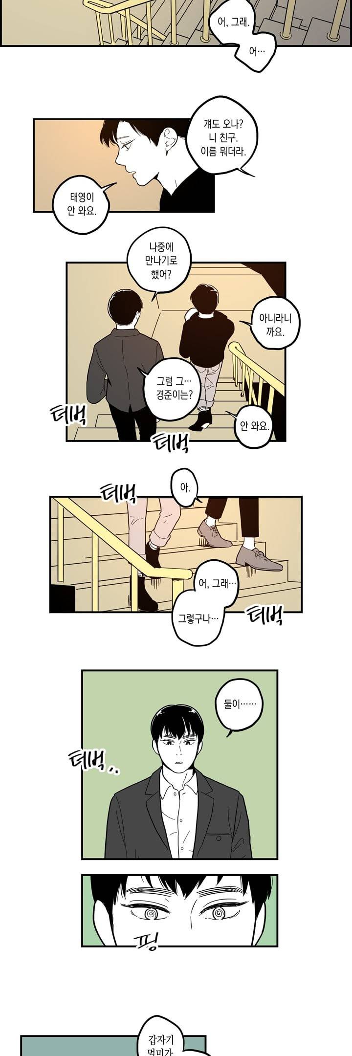 FOOLS 39화 8