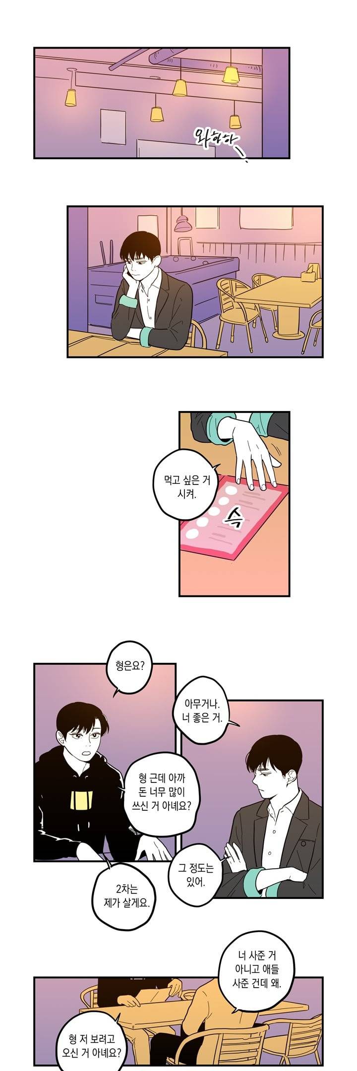 FOOLS 39화 11