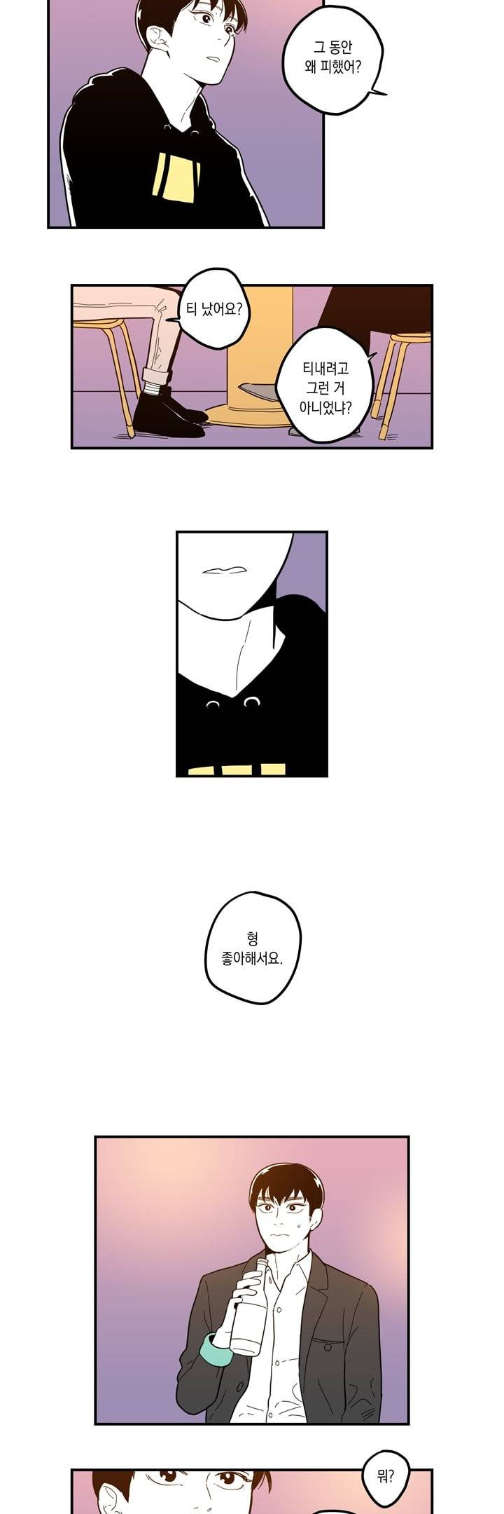FOOLS 39화 15