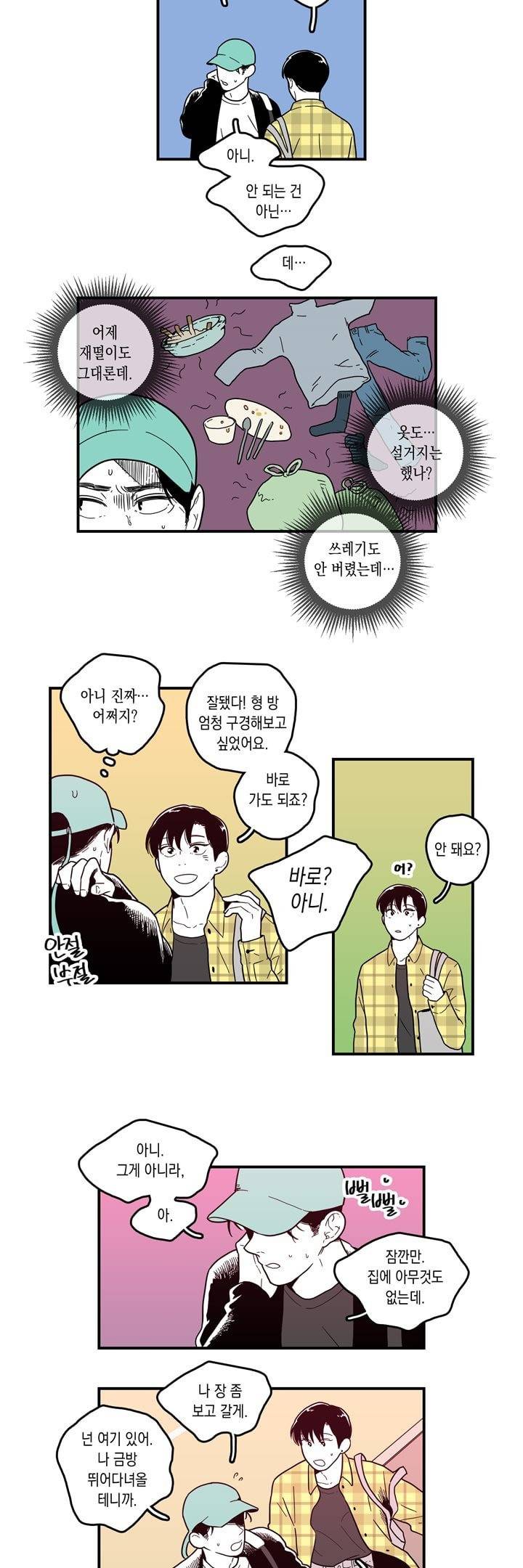 FOOLS 49화 2