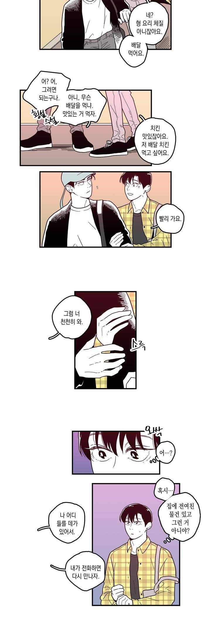 FOOLS 49화 3