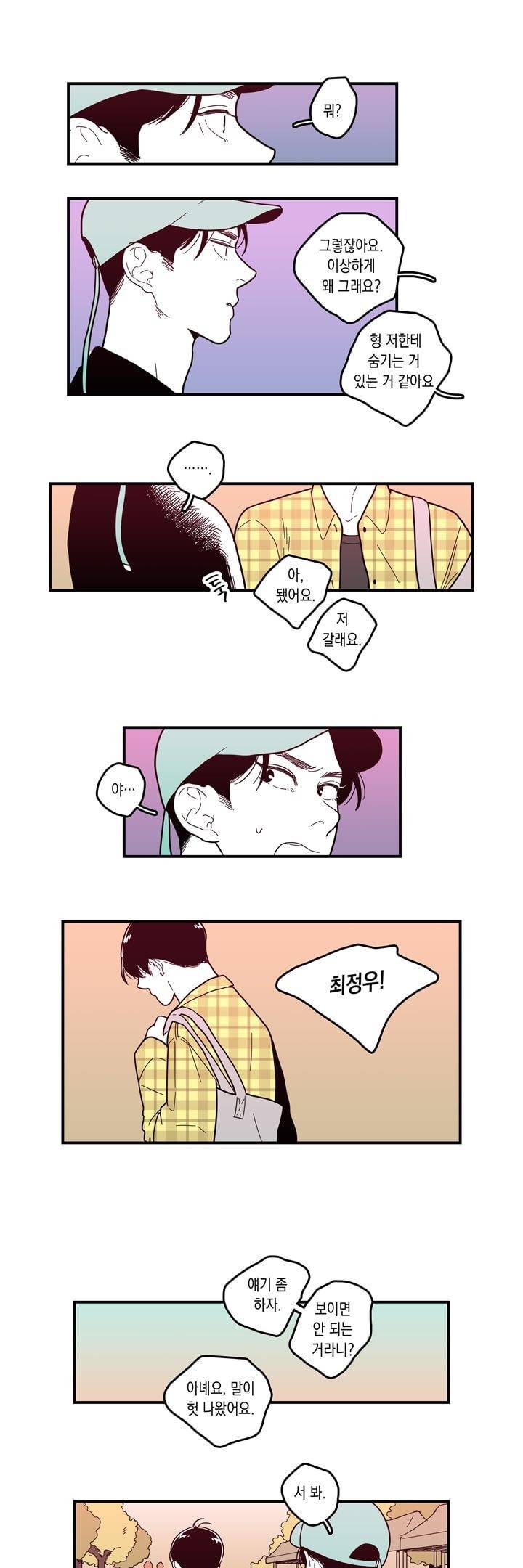 FOOLS 49화 5