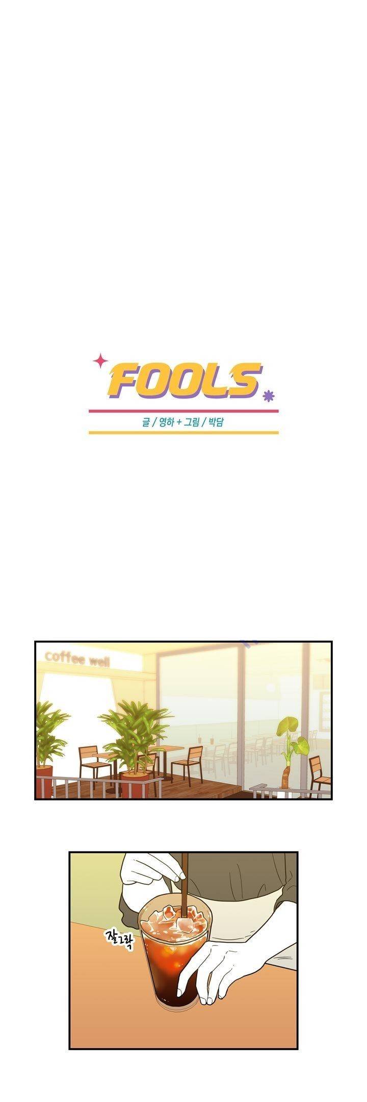 FOOLS 59화 1