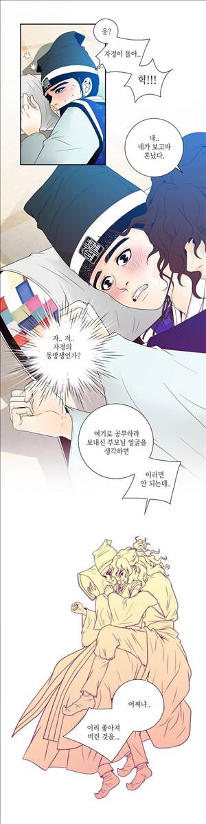 규방야썰 26화 4