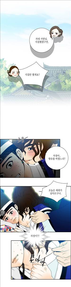 규방야썰 26화 5