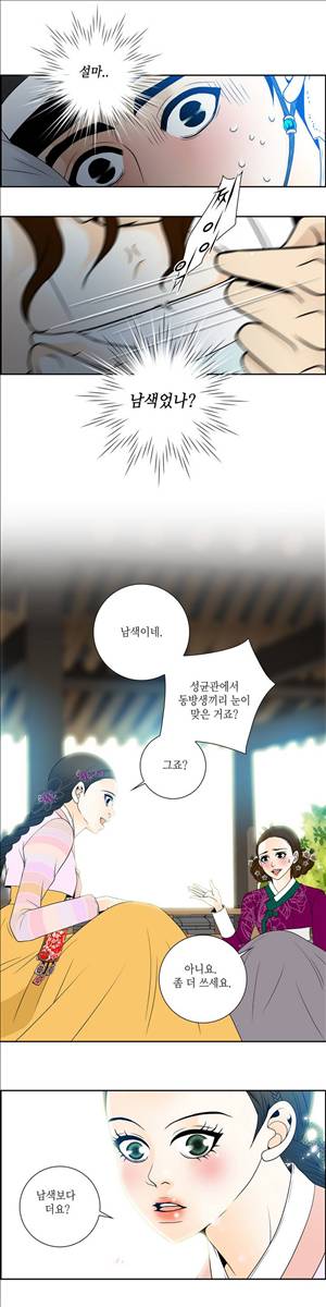 규방야썰 26화 6