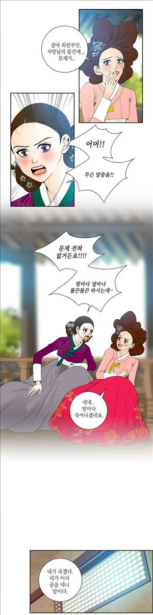 규방야썰 26화 7