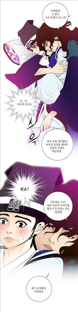 규방야썰 26화 8