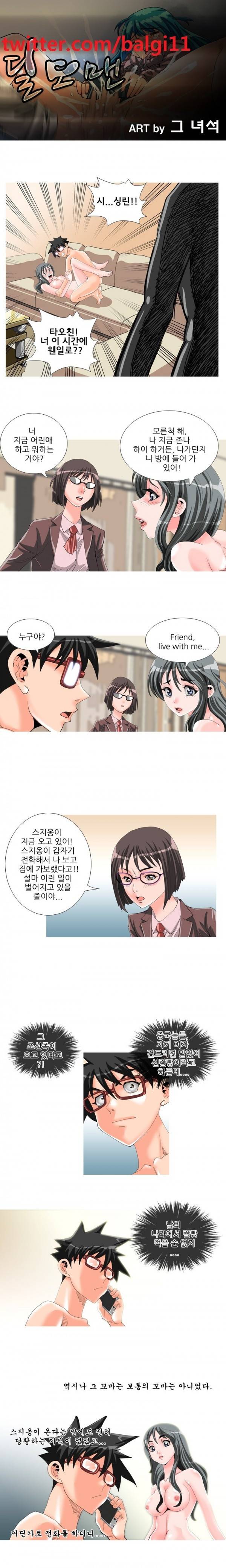 딜도맨 10화 1