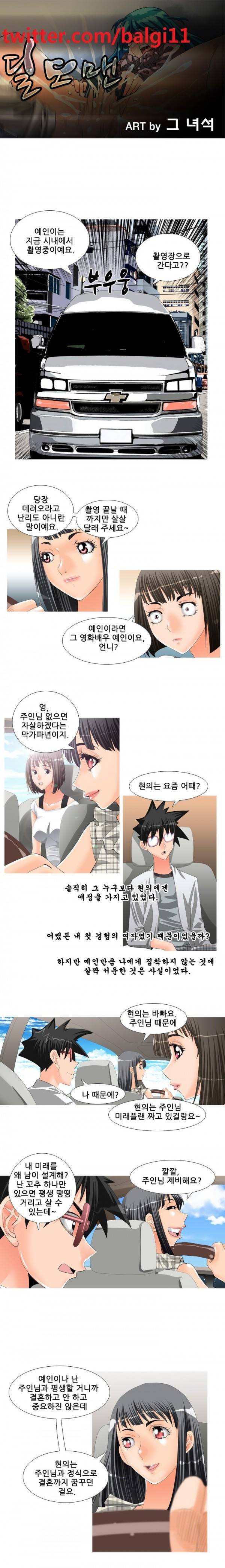 딜도맨 20화 1