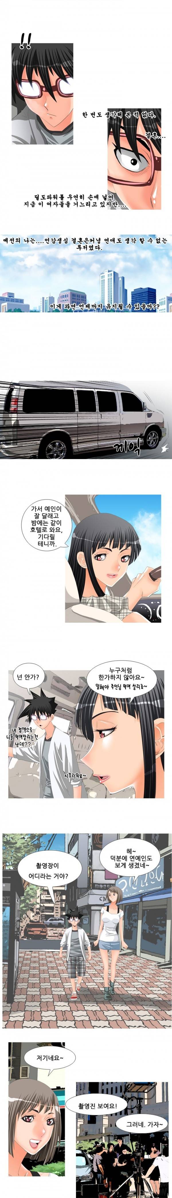 딜도맨 20화 2