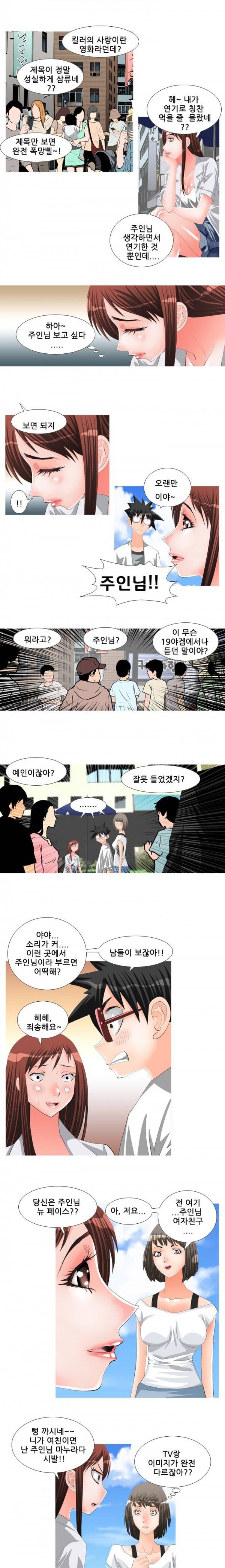 딜도맨 20화 4
