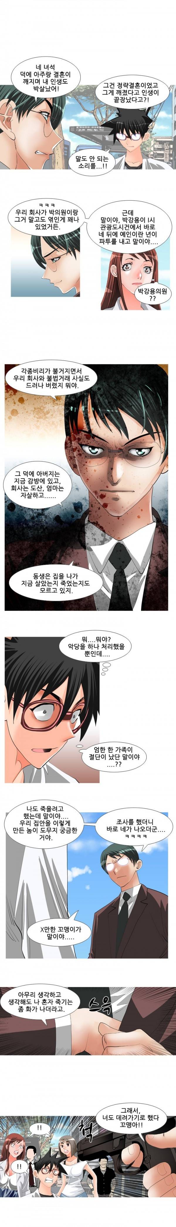딜도맨 20화 7