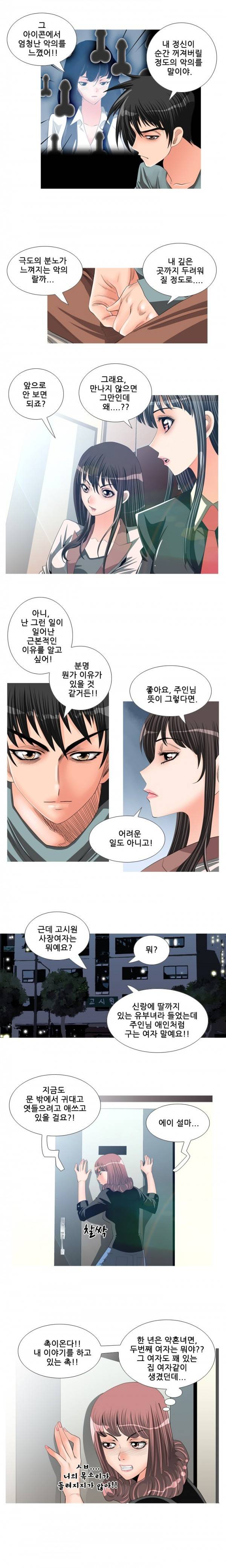 딜도맨 30화 2