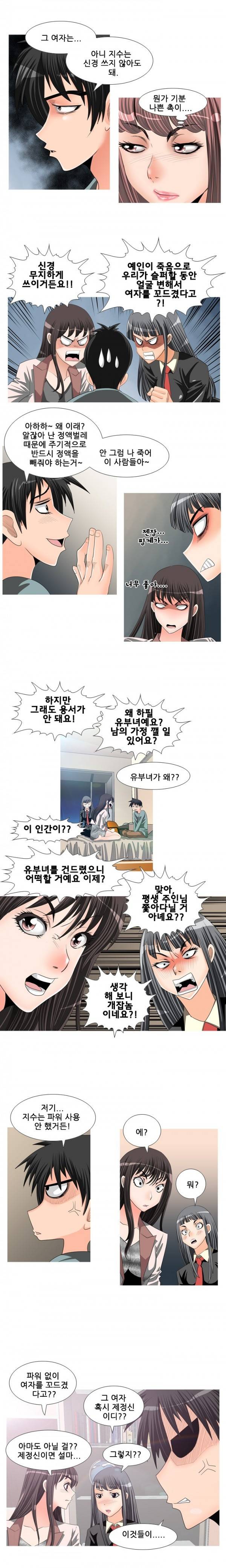 딜도맨 30화 3