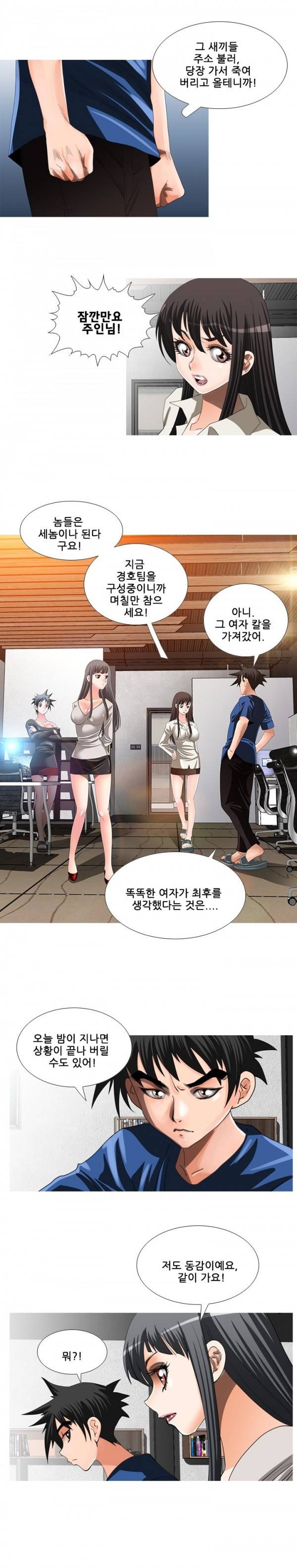 딜도맨 40화 9