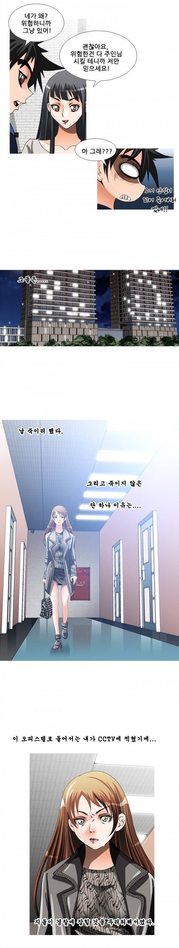 딜도맨 40화 10