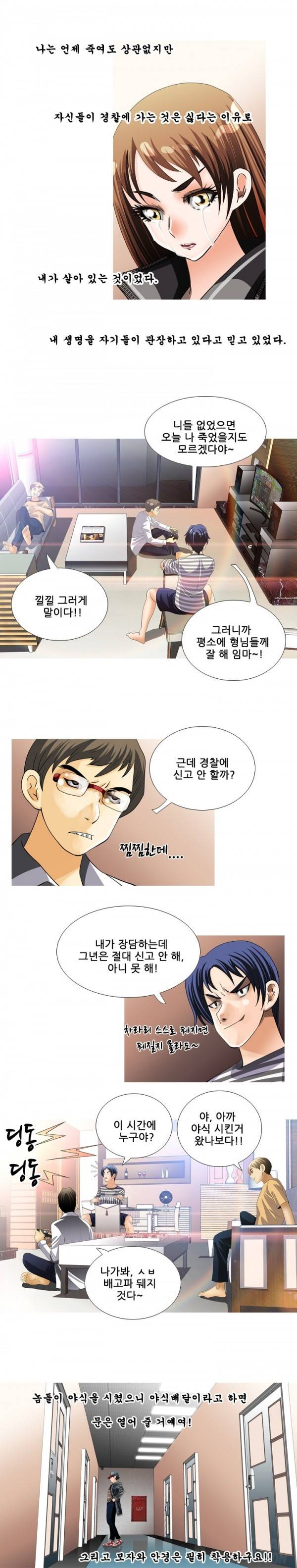 딜도맨 40화 11