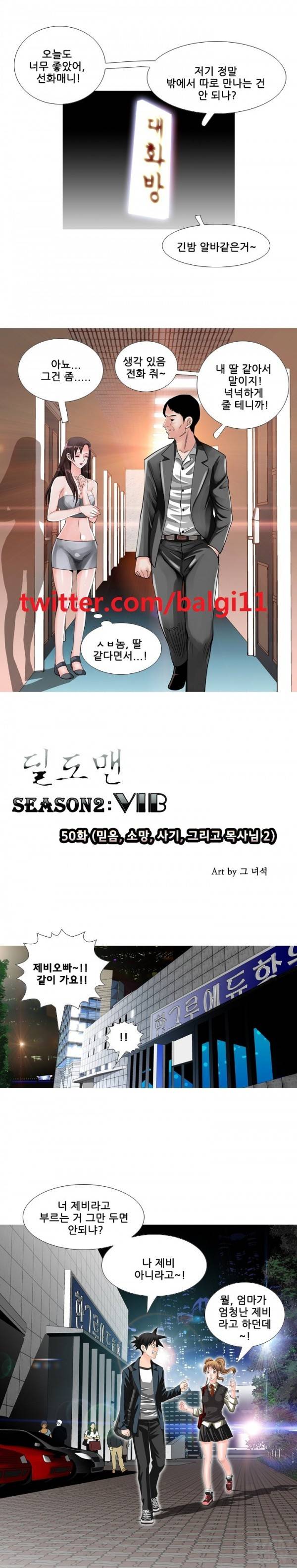 딜도맨 50화 1
