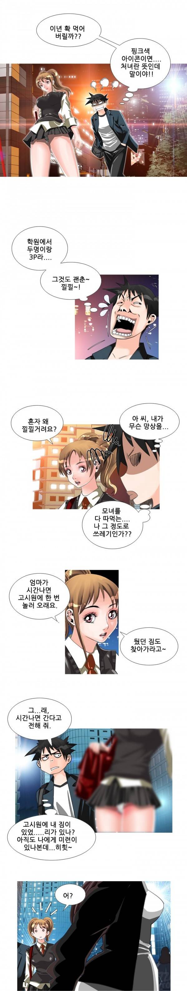 딜도맨 50화 2