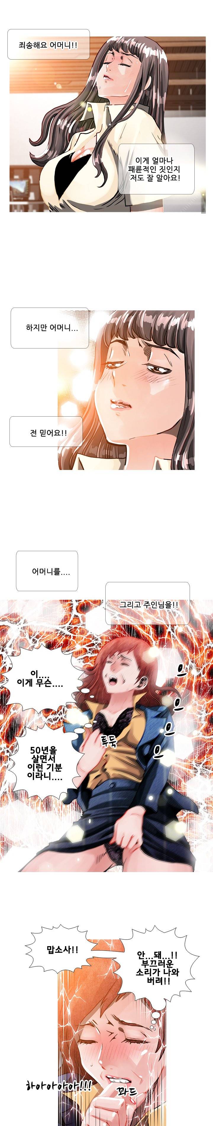 딜도맨 69화 1