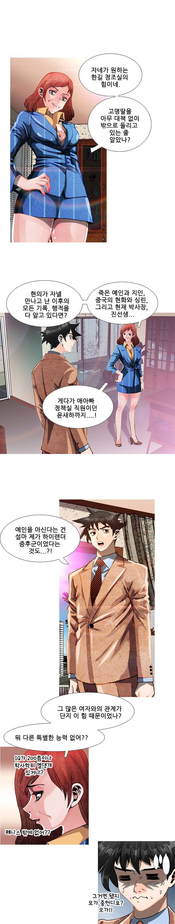 딜도맨 69화 4