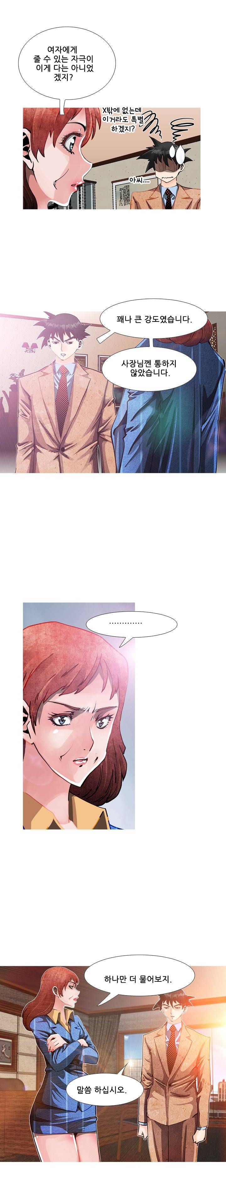 딜도맨 69화 5