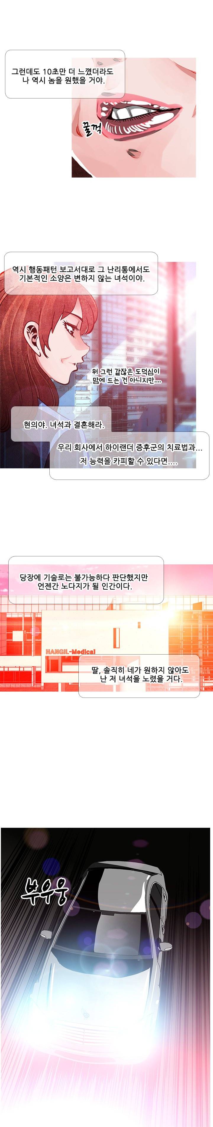 딜도맨 69화 7