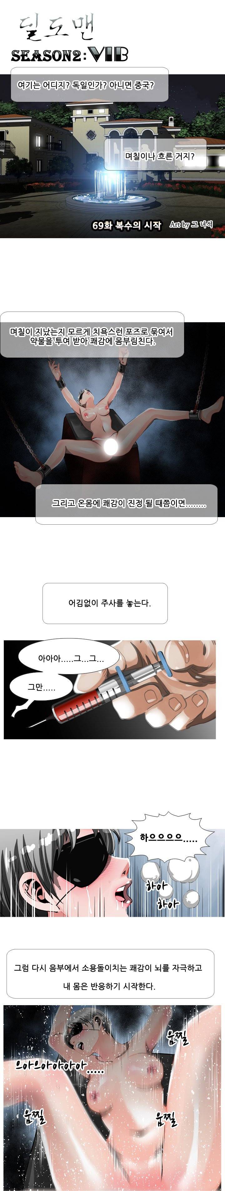 딜도맨 69화 10