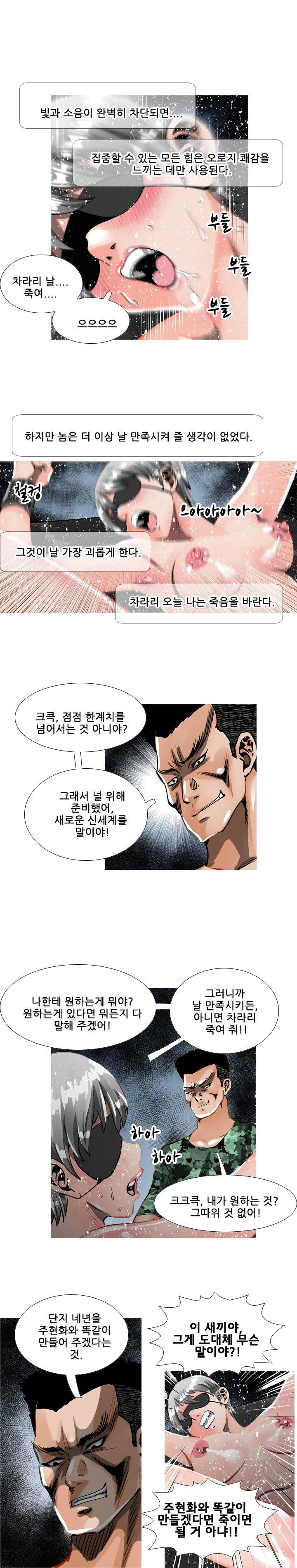 딜도맨 69화 11