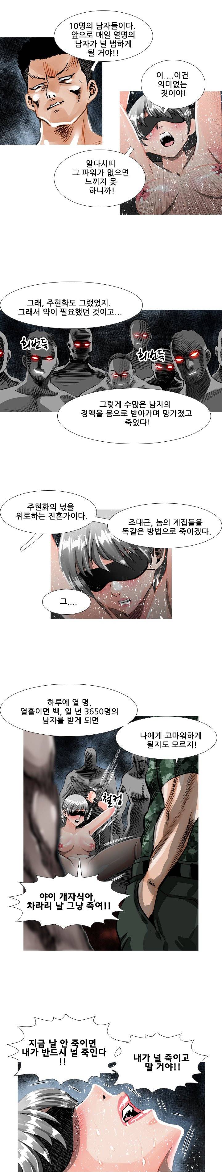 딜도맨 69화 13