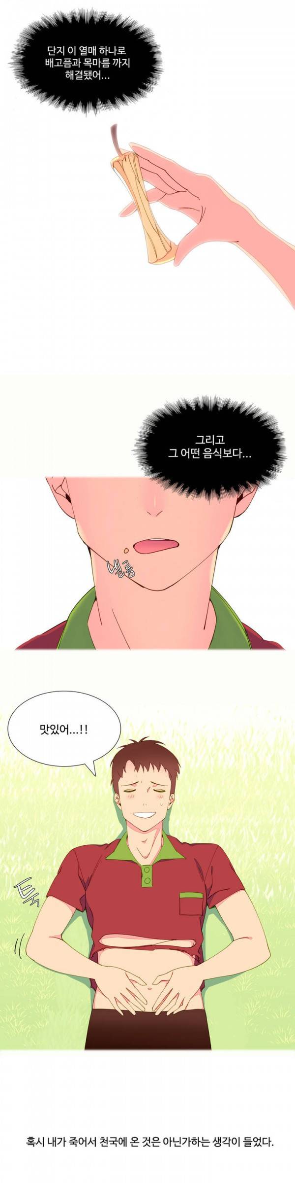 내가 지배하는 세상 5화 3