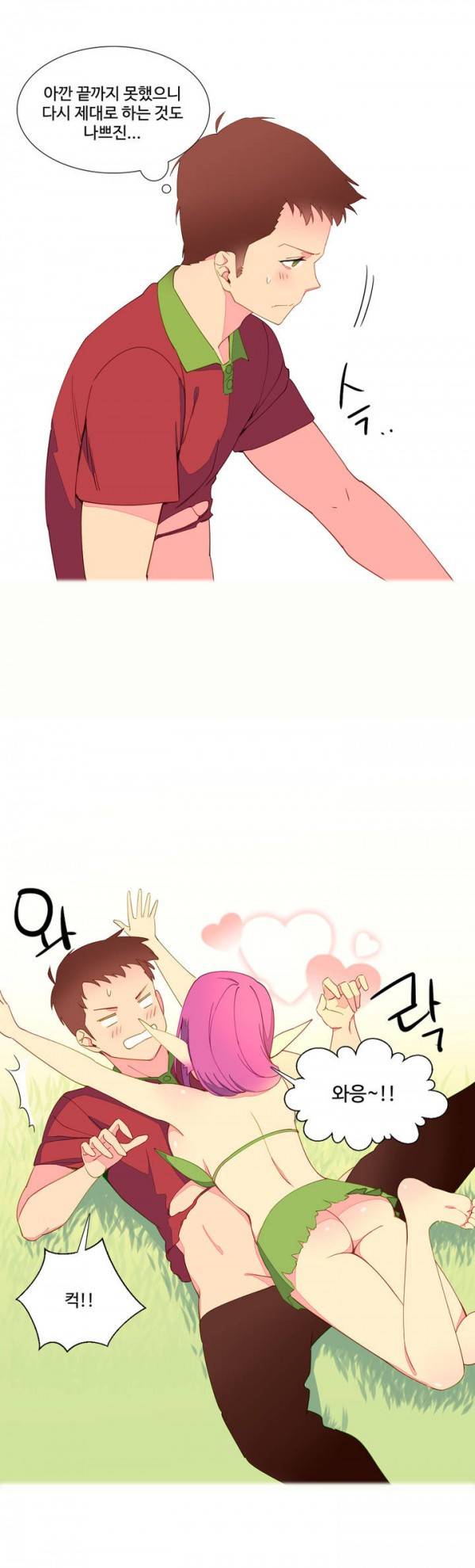내가 지배하는 세상 5화 9