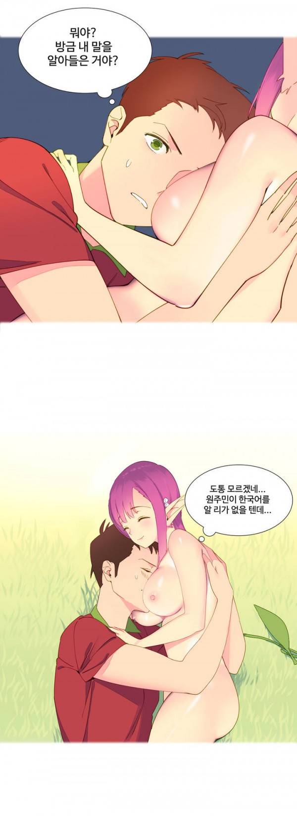 내가 지배하는 세상 5화 13