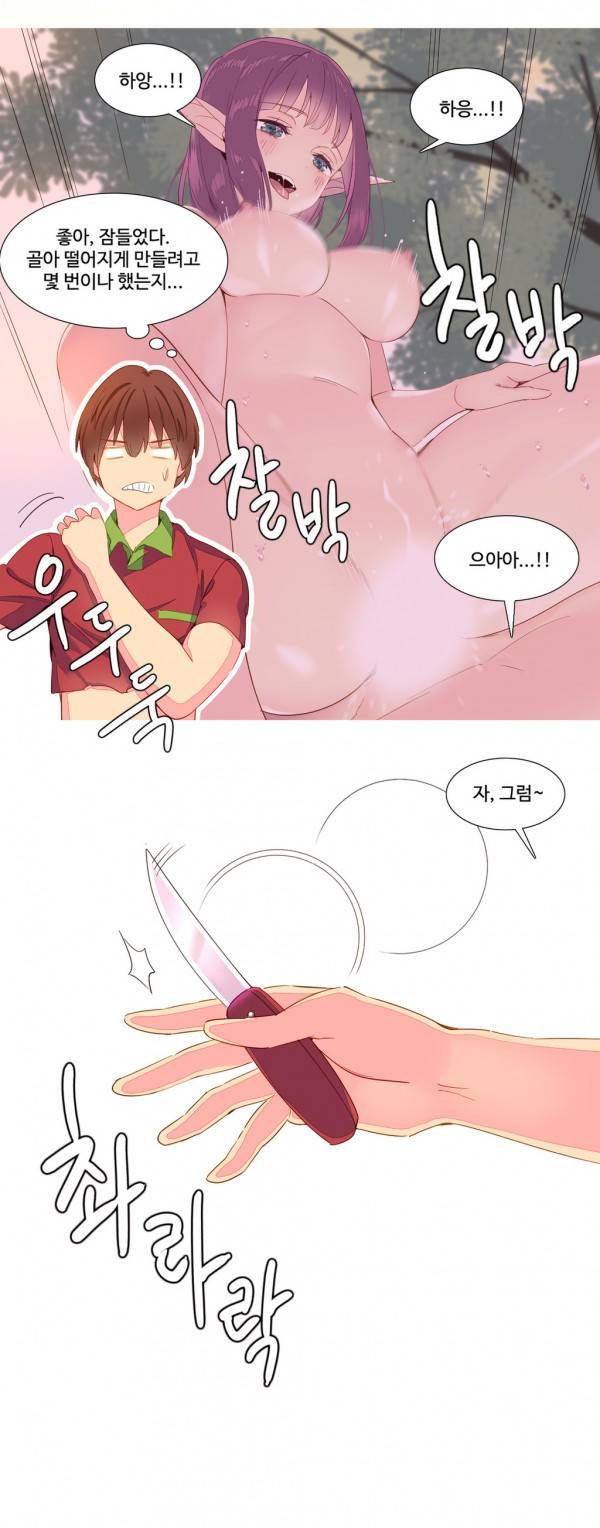 내가 지배하는 세상 14화 3
