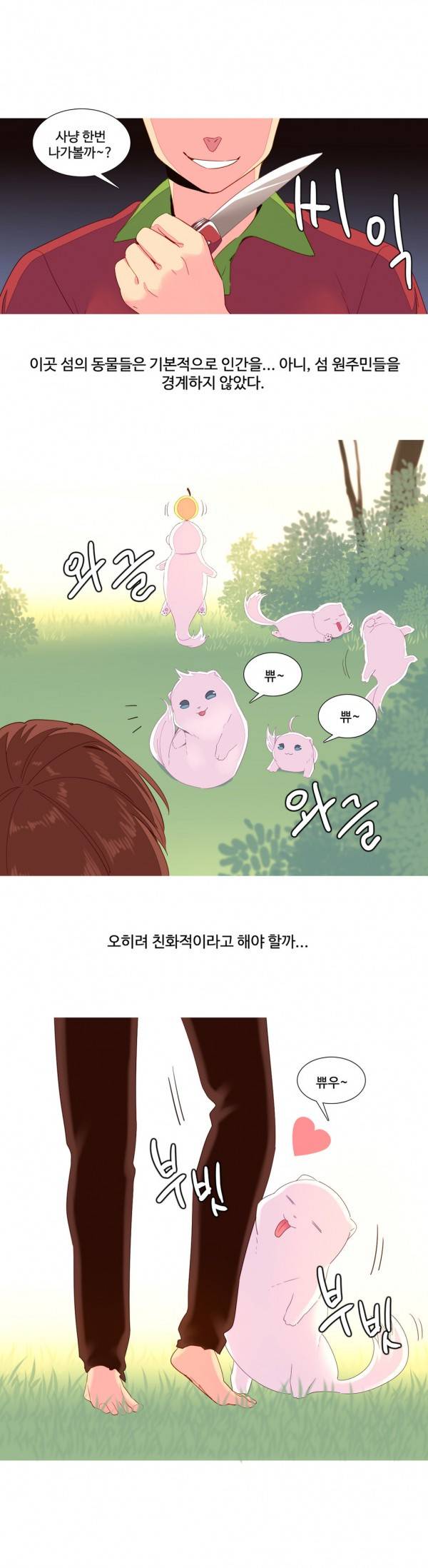 내가 지배하는 세상 14화 4