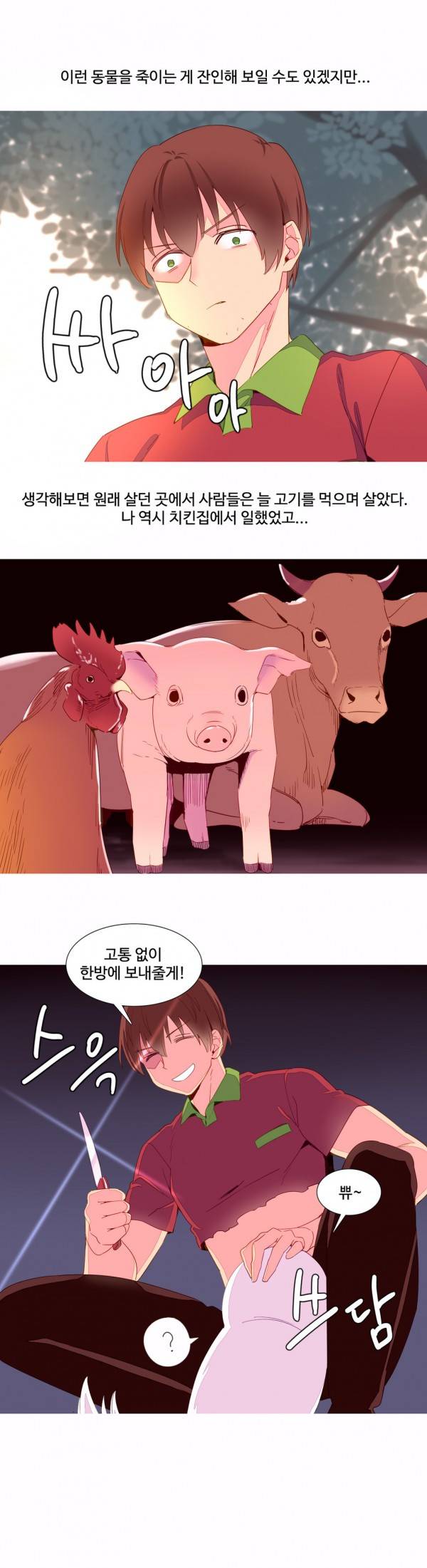 내가 지배하는 세상 14화 5
