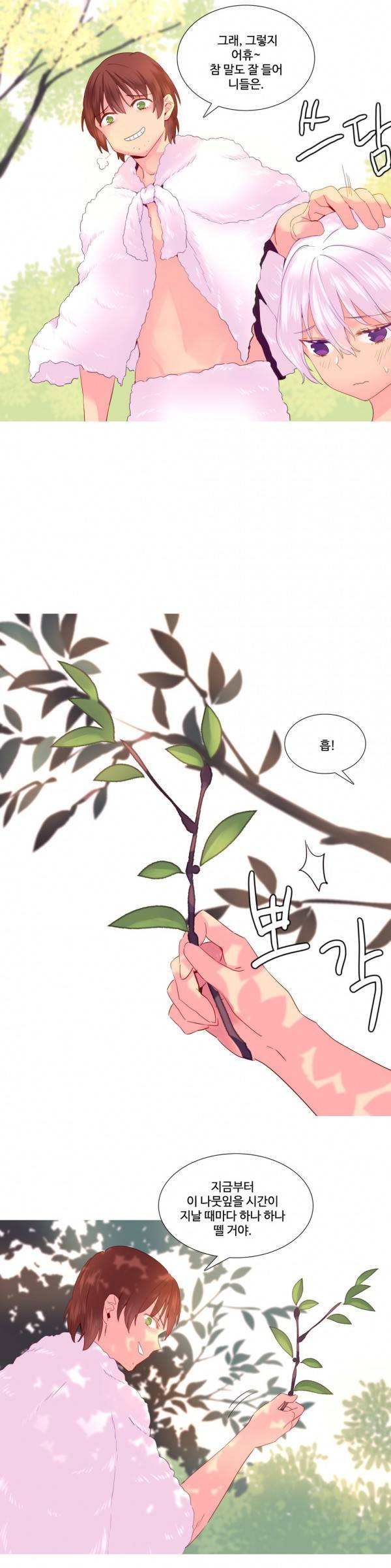 내가 지배하는 세상 24화 5