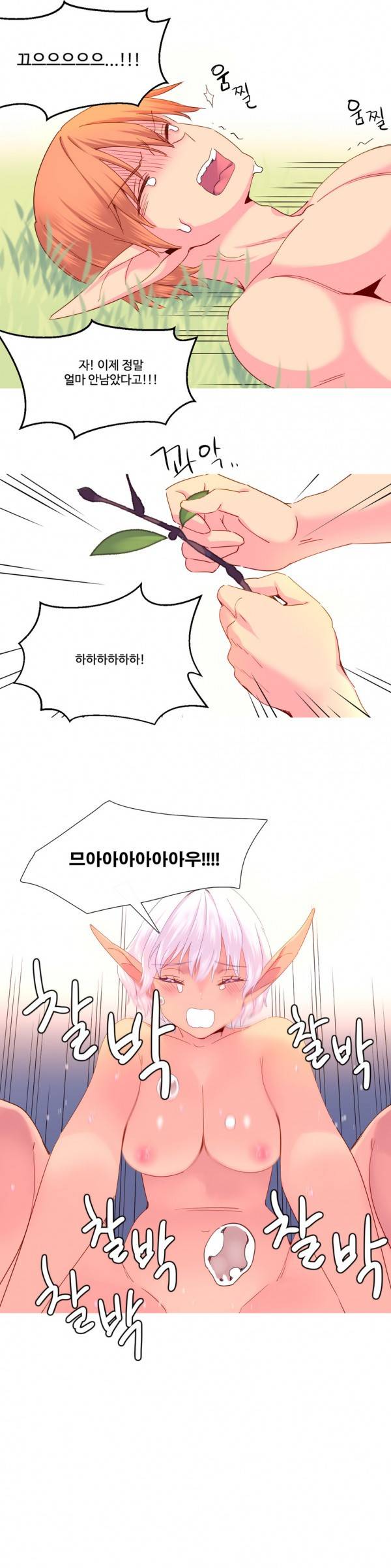 내가 지배하는 세상 24화 11