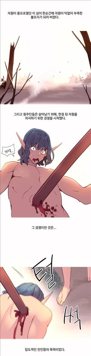 내가 지배하는 세상 32화 2