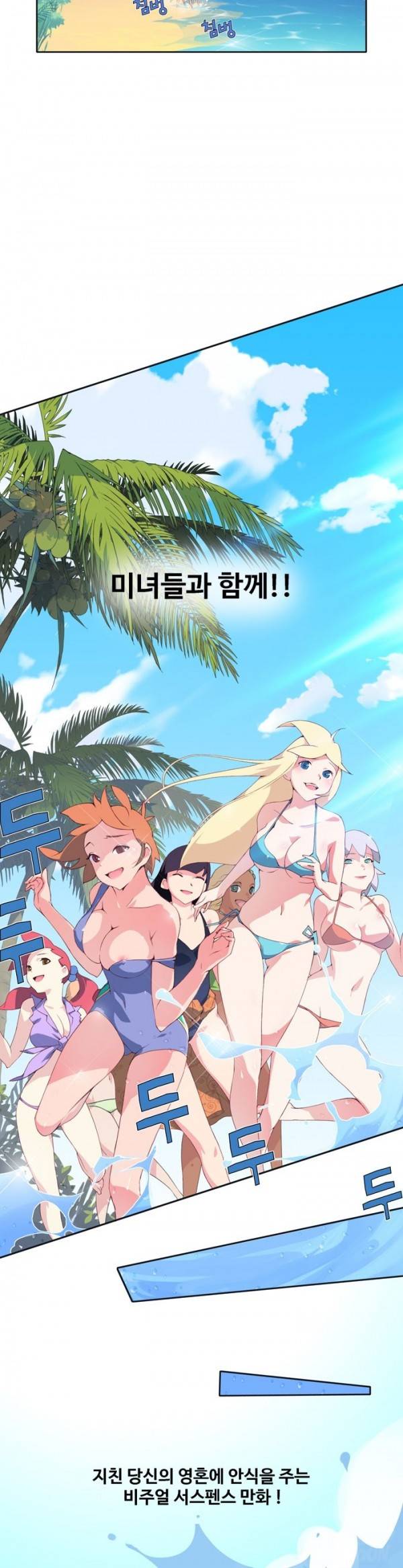 15소녀 표류기 프롤로그 3