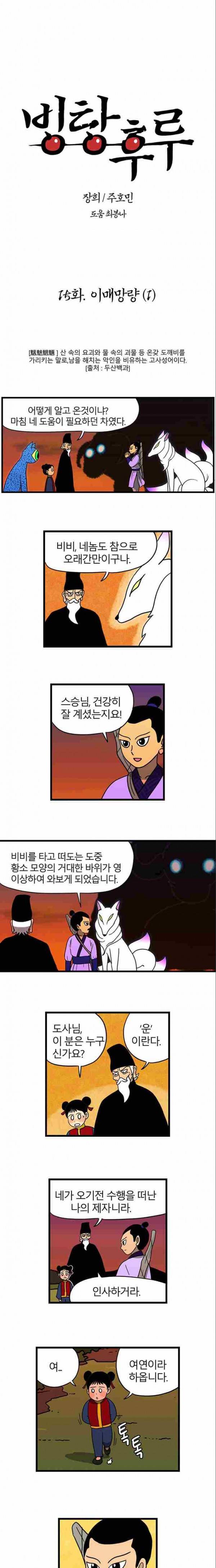 빙탕후루 15화 1